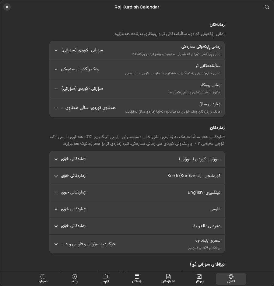 The same page with a Sorani interface